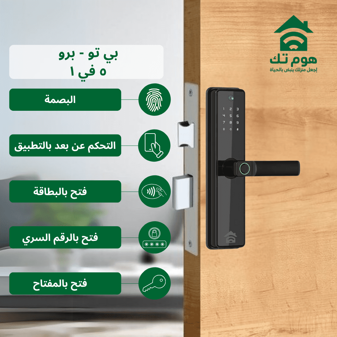 B2‑PRO Smart Lock showing 5 access methods: fingerprint, app, card, password, and mechanical key access Arabic