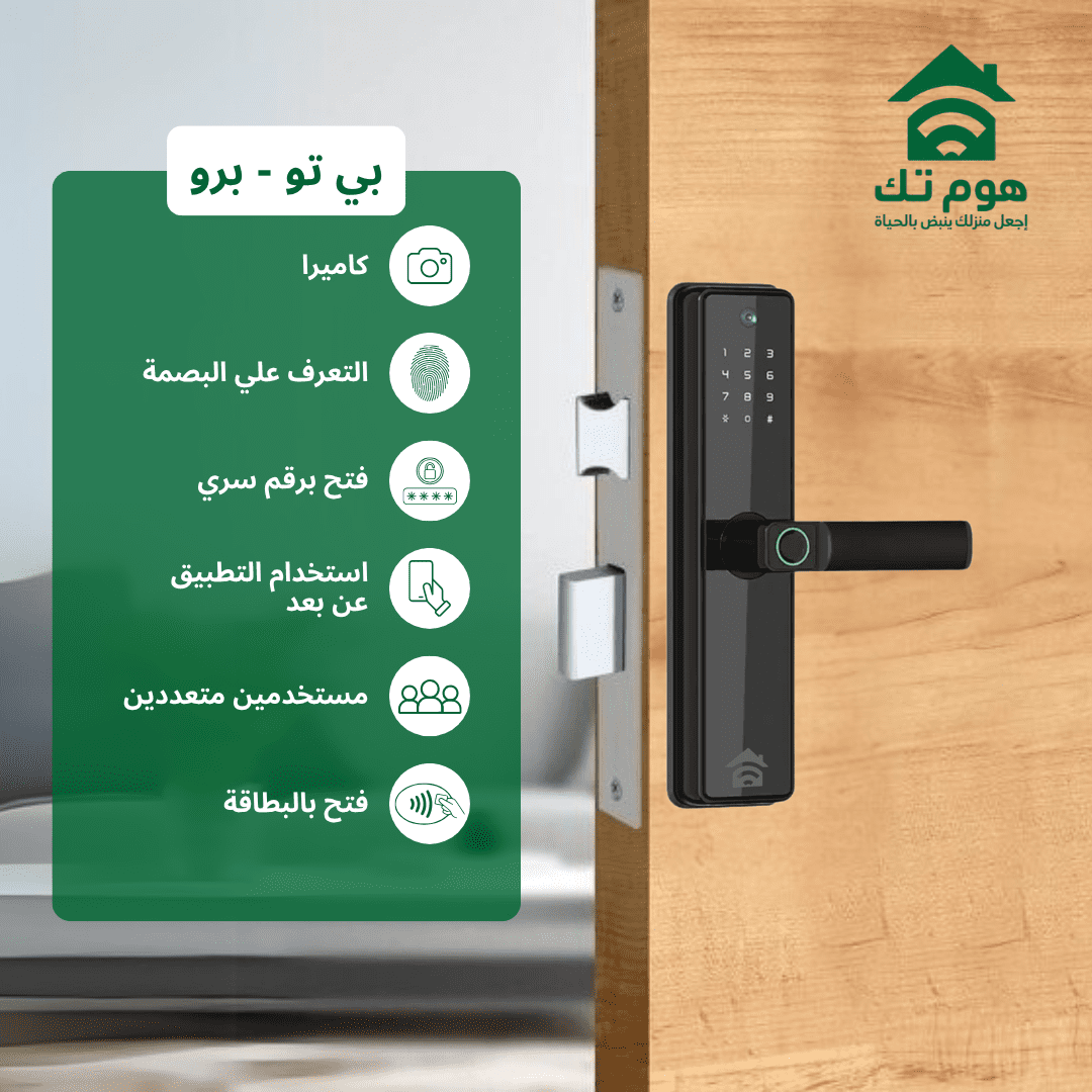 Highlighted features of the HOMETECH B2‑PRO Smart Lock including HD camera, fingerprint unlocking, password access, and remote control Arabic.
